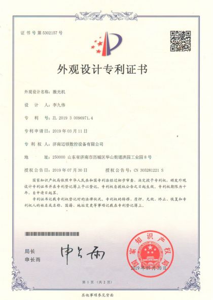Certificate of Design Patent