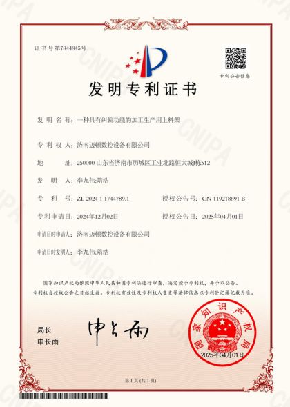 Certificate of Invention Patent